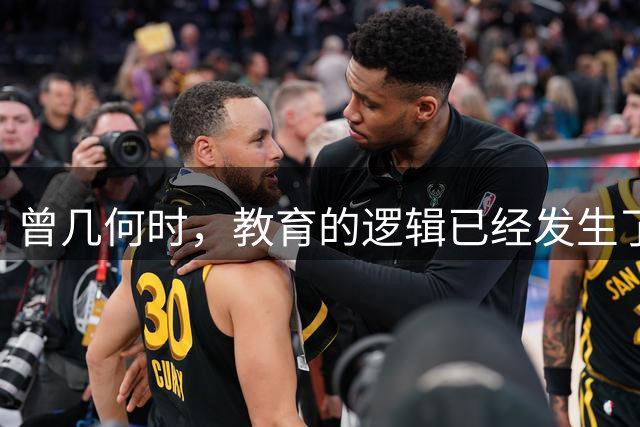 曾几何时，教育的逻辑已经发生了翻天覆地的变化，老师的身份，从教小孩，变成了检查家长和培训机构，有没有教好小孩！